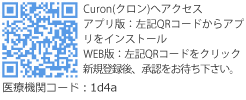 左記QRコードから、オンライン診療用のアプリをダウンロードしてください。